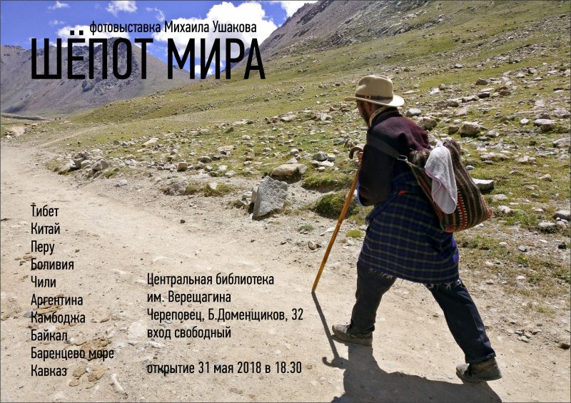 Шёпот мира