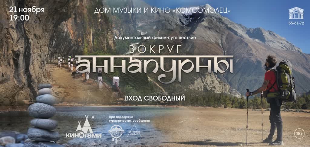 Вокруг Аннапурны